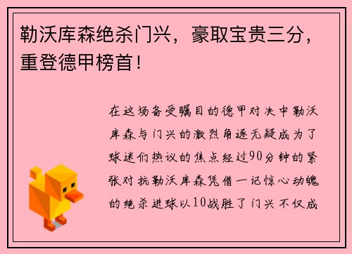勒沃库森绝杀门兴，豪取宝贵三分，重登德甲榜首！