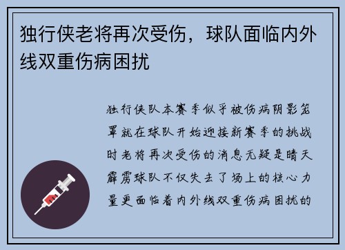 独行侠老将再次受伤，球队面临内外线双重伤病困扰