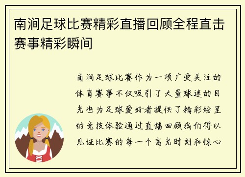 南涧足球比赛精彩直播回顾全程直击赛事精彩瞬间